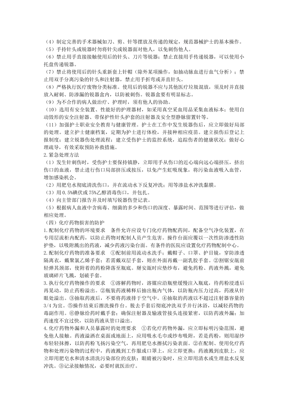 护士职业防护_第3页