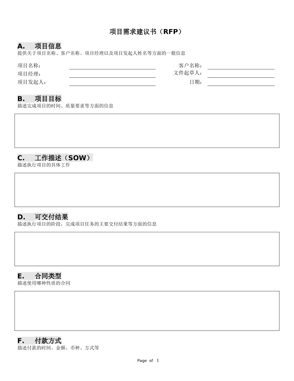 项目管理常用表格模板[1]1_第1页