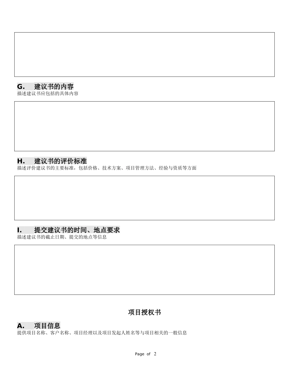 项目管理常用表格模板[1]1_第2页