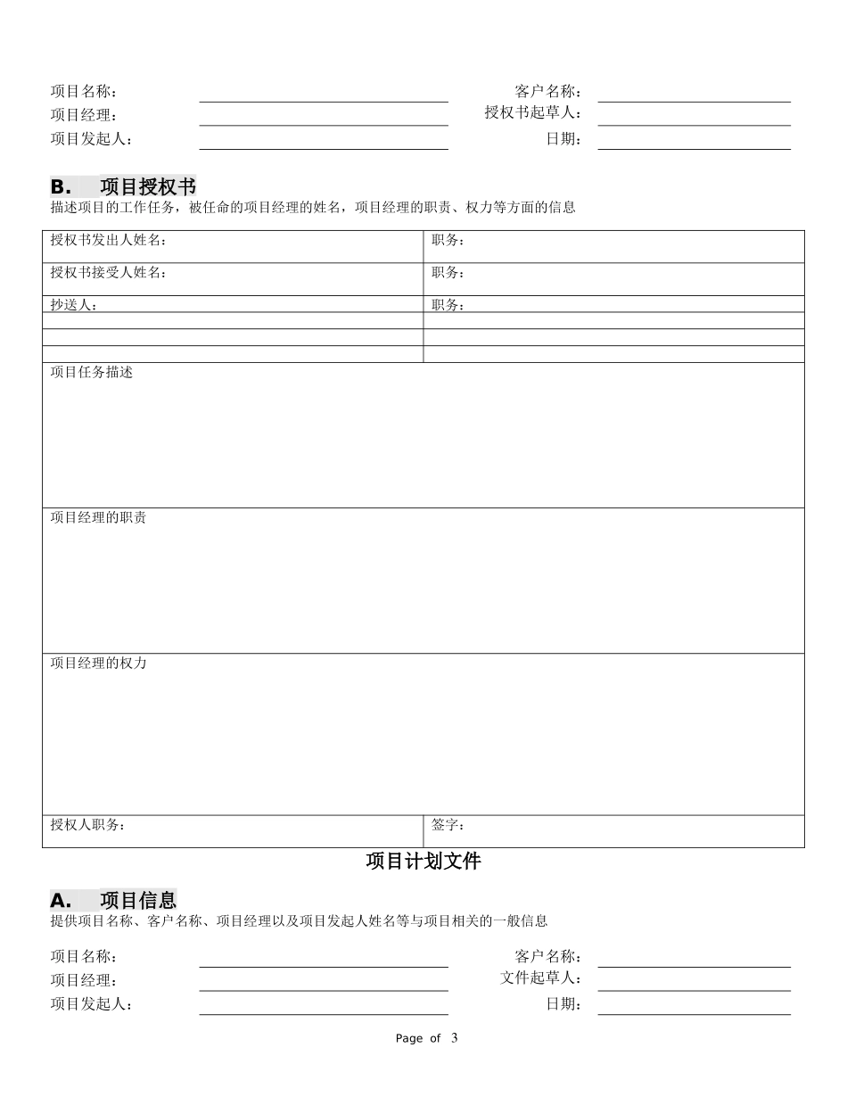 项目管理常用表格模板[1]1_第3页