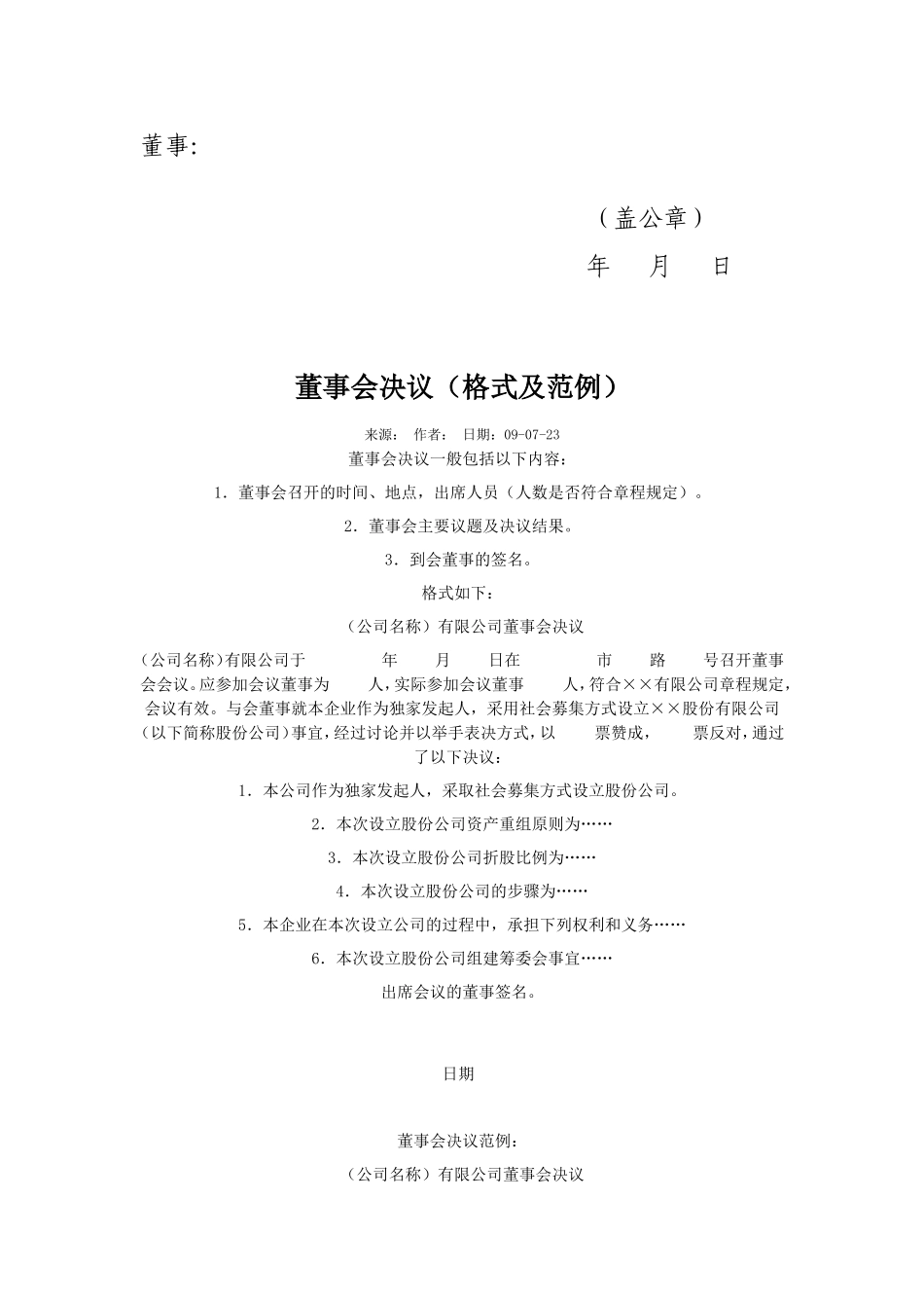 董事会决议(范本)_第2页