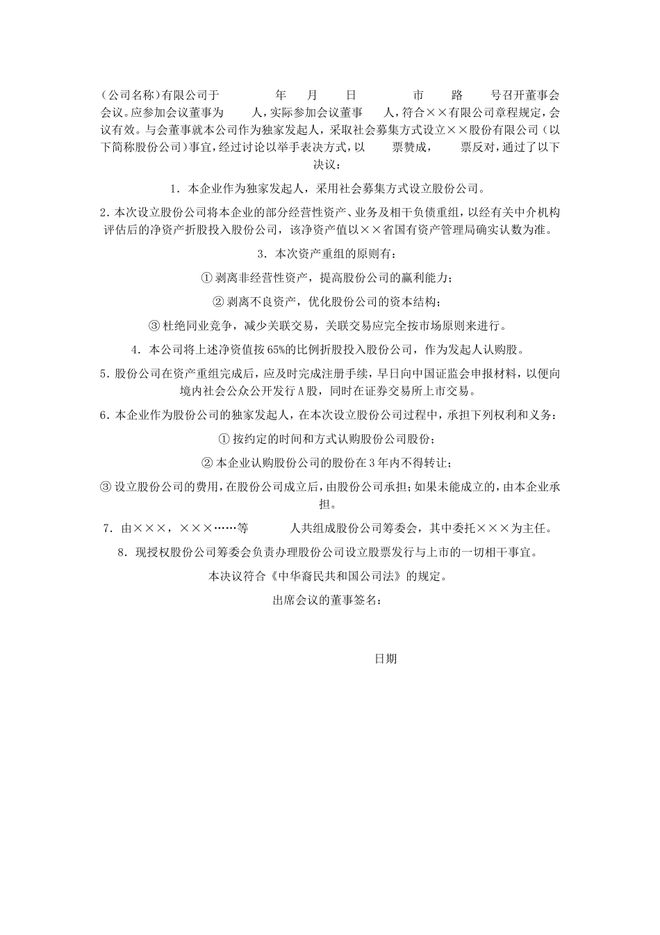 董事会决议(范本)_第3页