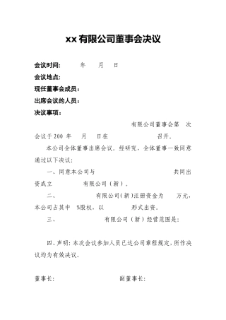 董事会决议(范本)
