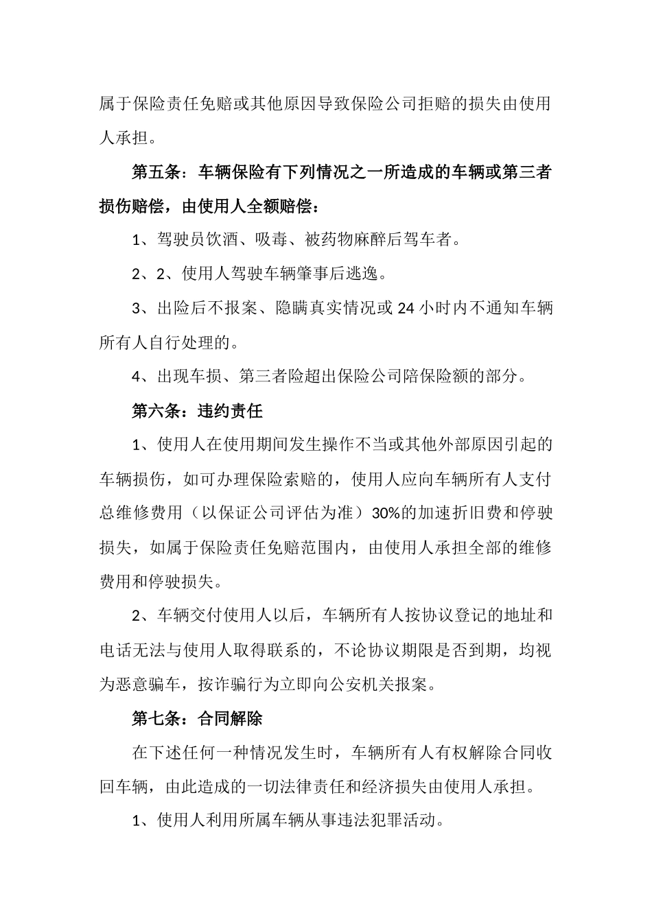 车辆使用协议合同_第2页