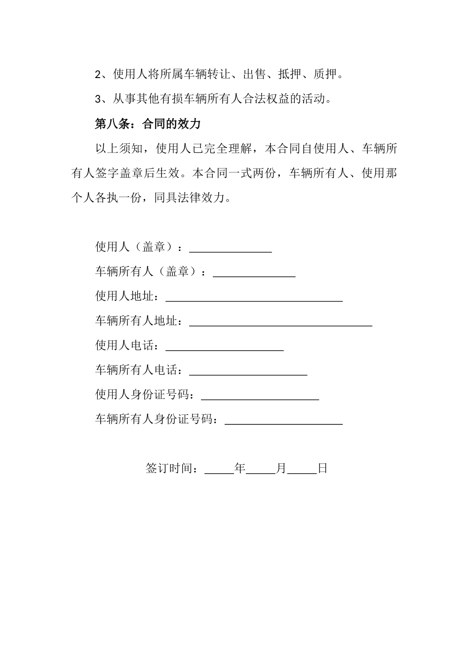 车辆使用协议合同_第3页
