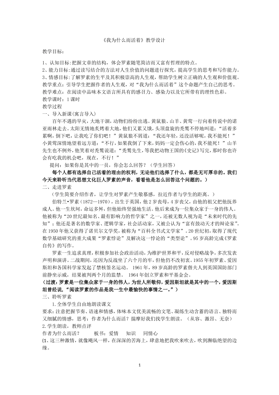 我为什么而活着-公开课-教学设计_第1页