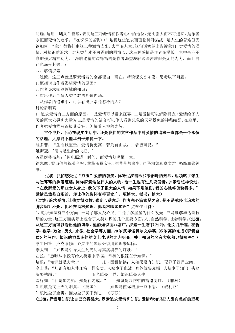 我为什么而活着-公开课-教学设计_第2页