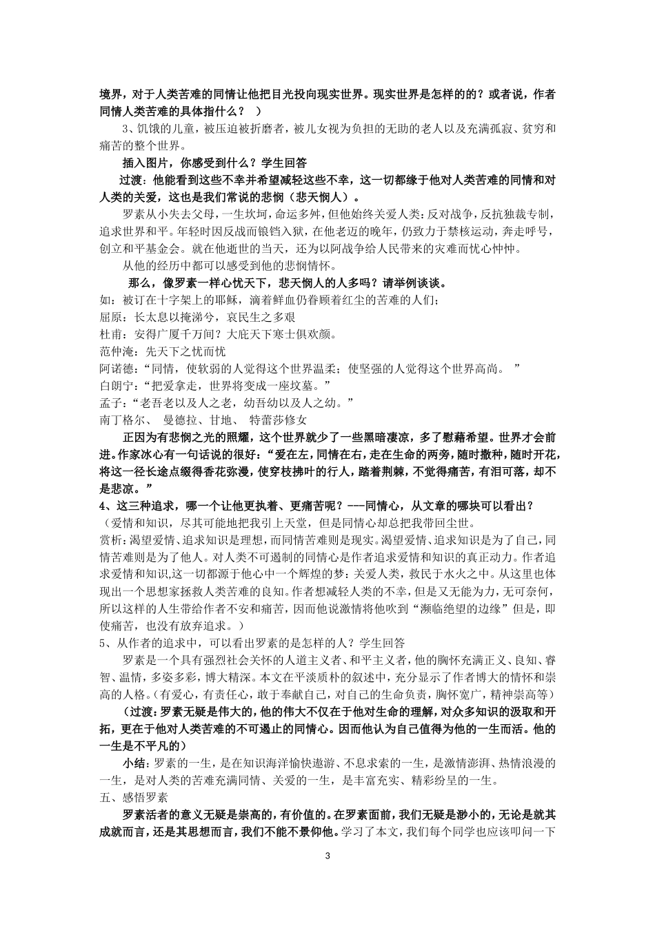 我为什么而活着-公开课-教学设计_第3页