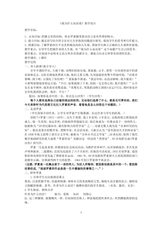我为什么而活着-公开课-教学设计