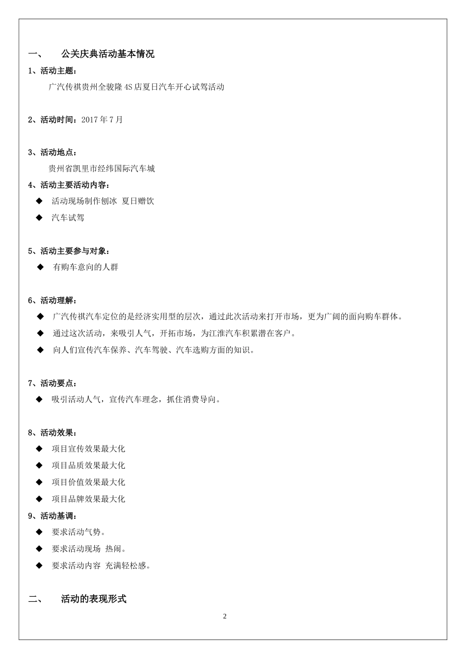 广汽传祺贵州全骏隆4S店活动策划方案模板_第2页