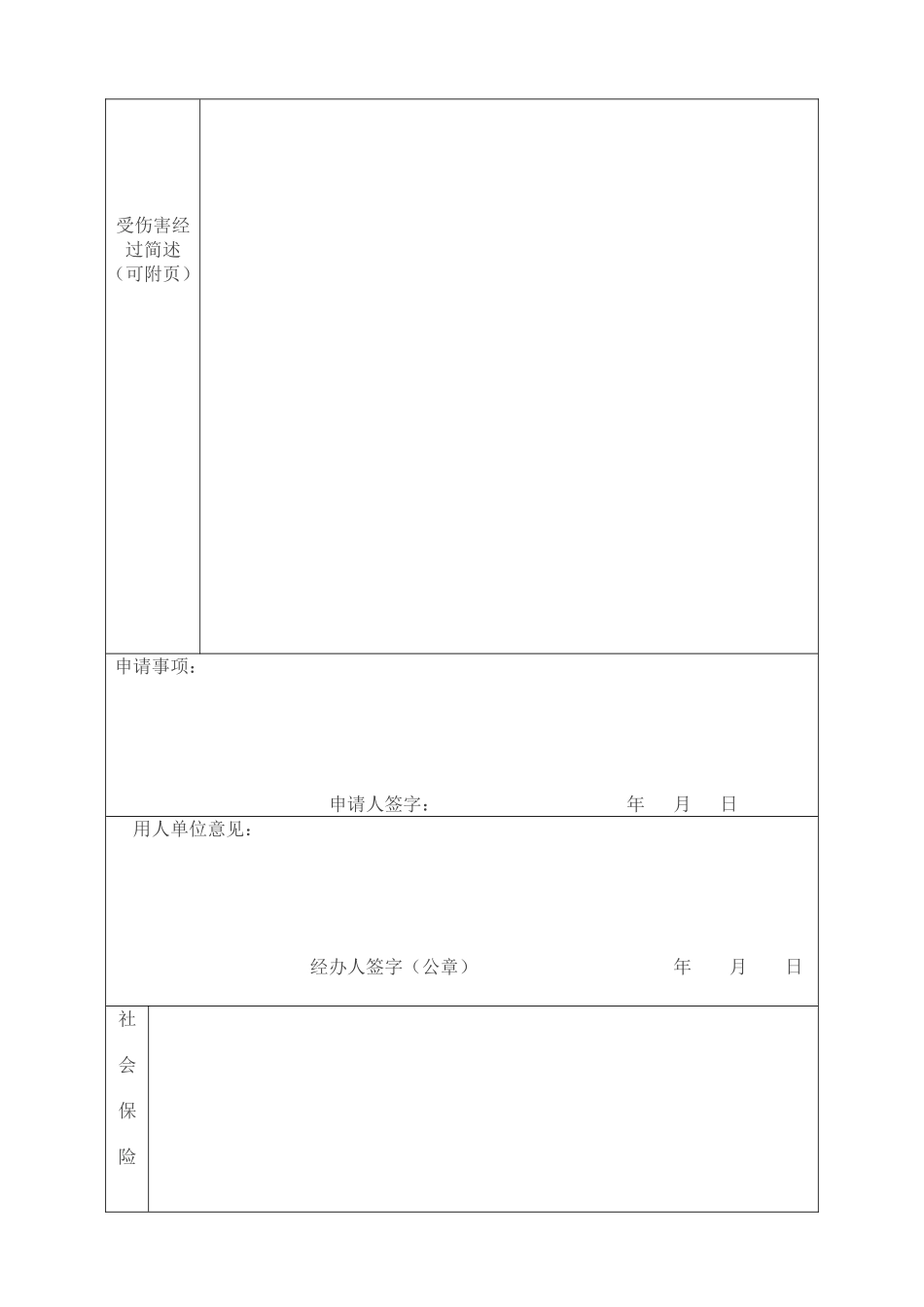工伤认定申请表(最新)_第2页