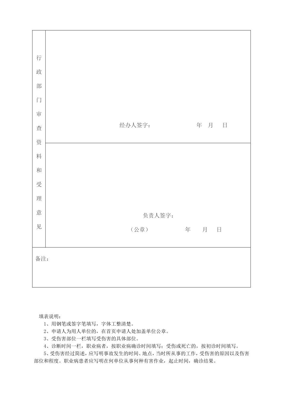 工伤认定申请表(最新)_第3页