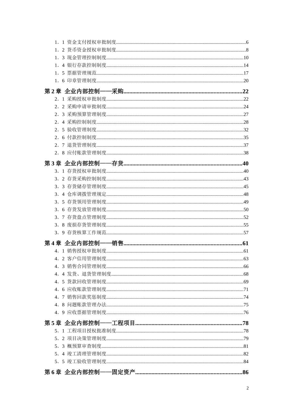 《企业内控精细化管理全案》--配套光盘_第2页
