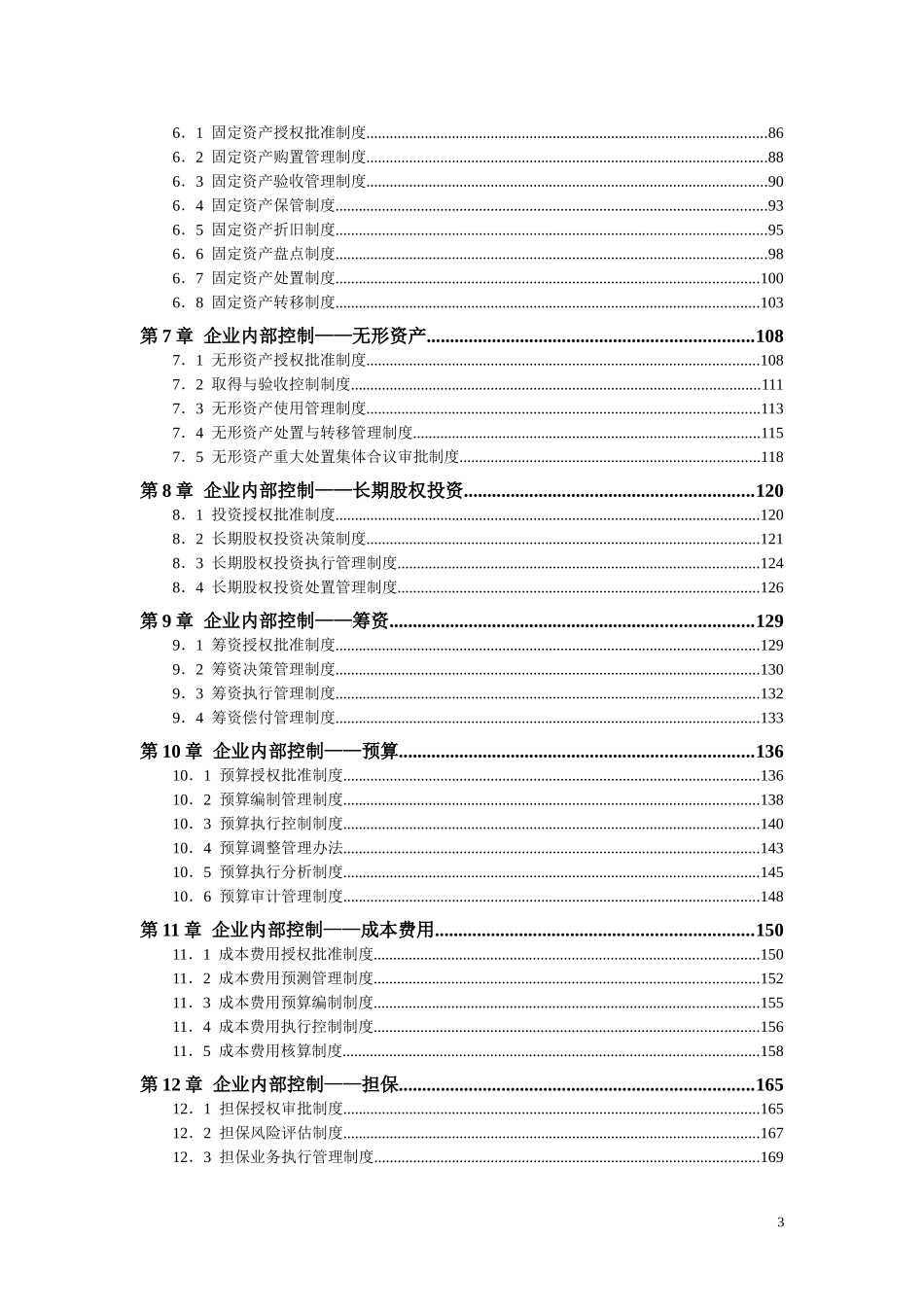 《企业内控精细化管理全案》--配套光盘_第3页