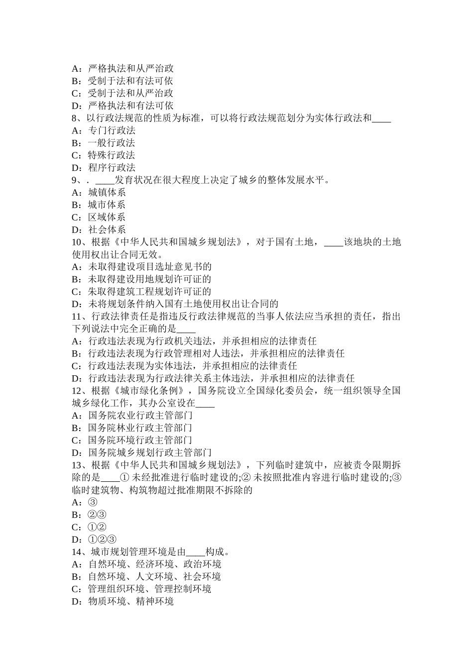 河南省2016年下半年城规《相关》：镇规划的对象特点考试试卷_第2页