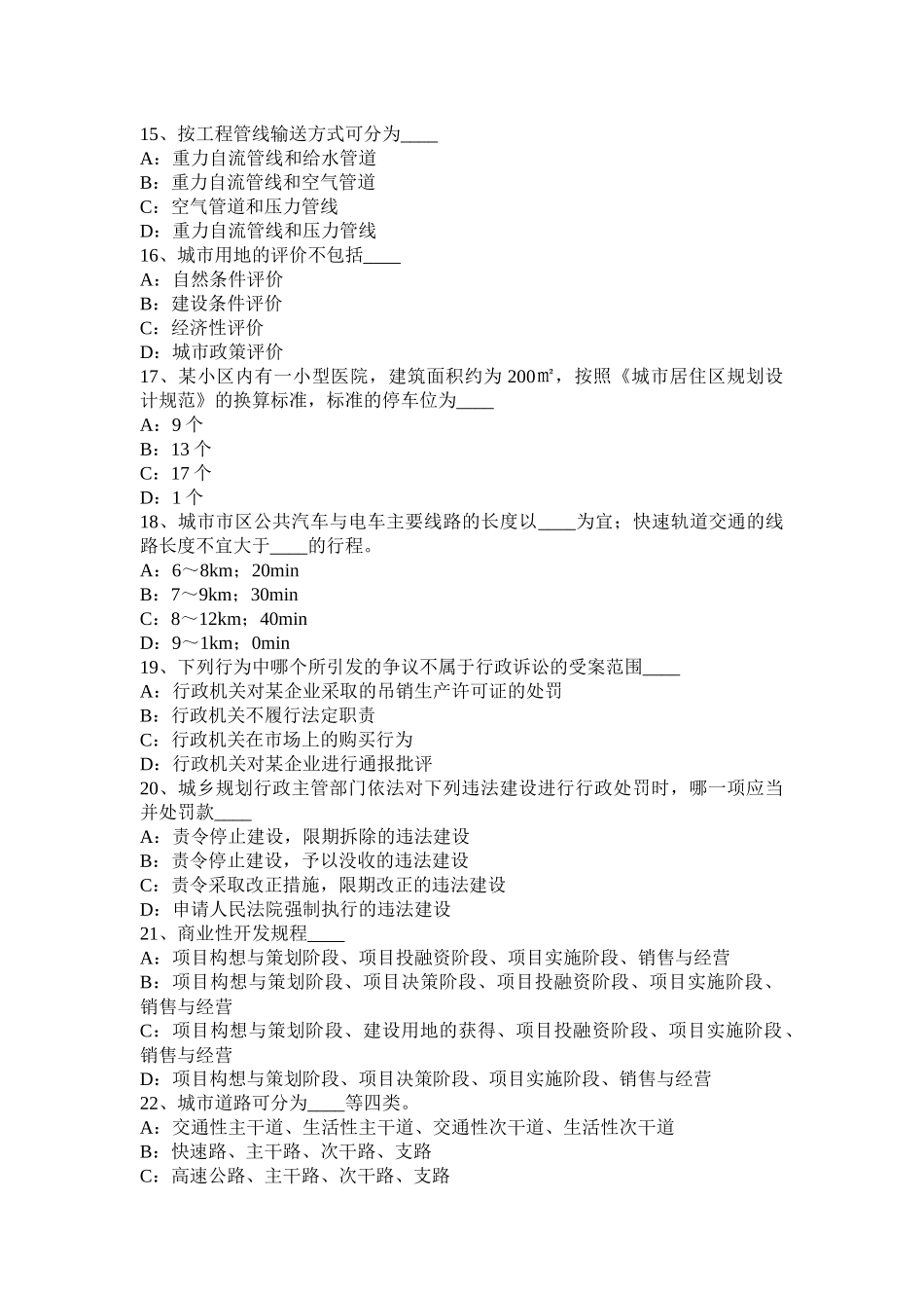 河南省2016年下半年城规《相关》：镇规划的对象特点考试试卷_第3页