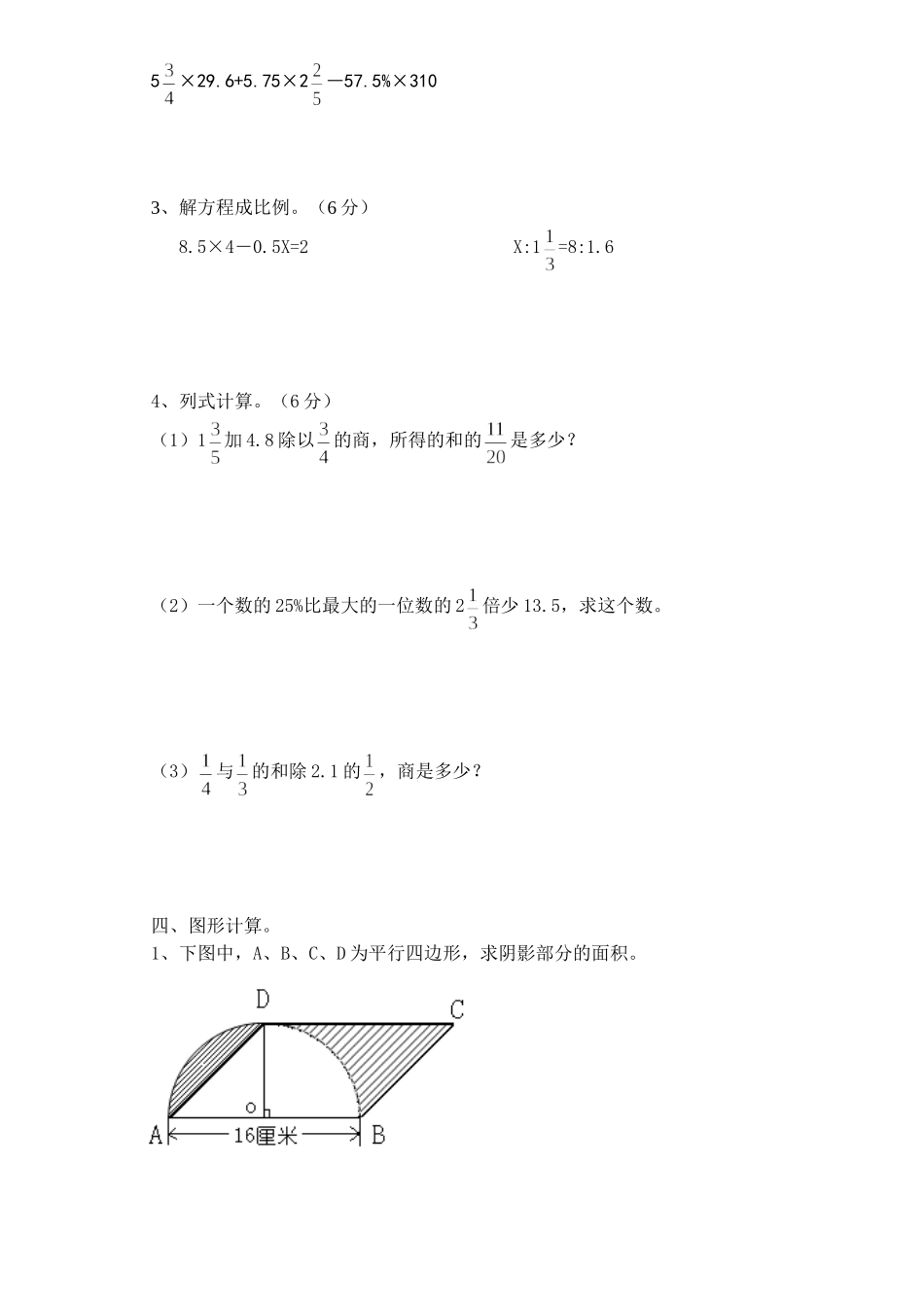 初一新生分班考试数学试题含答案_第3页
