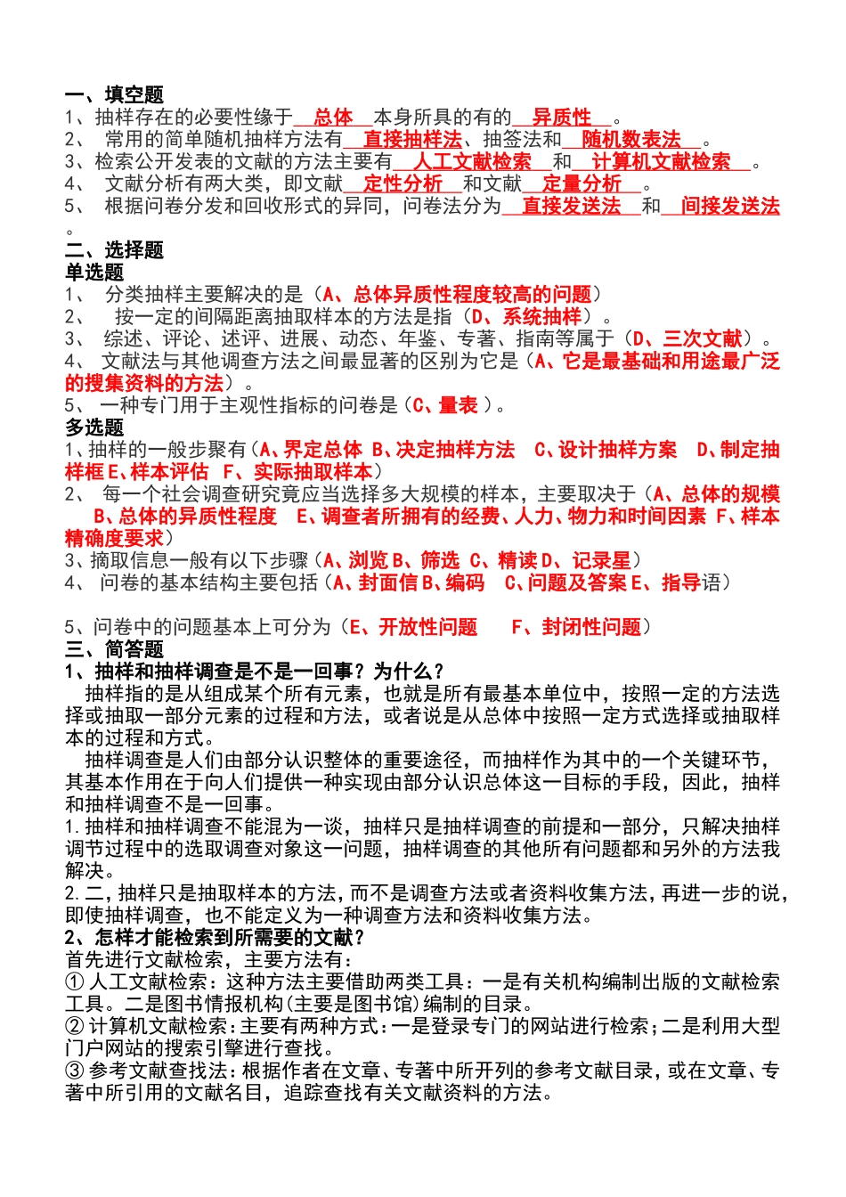 社会调查研究与方法形成性考核册及参考答案2017_第3页