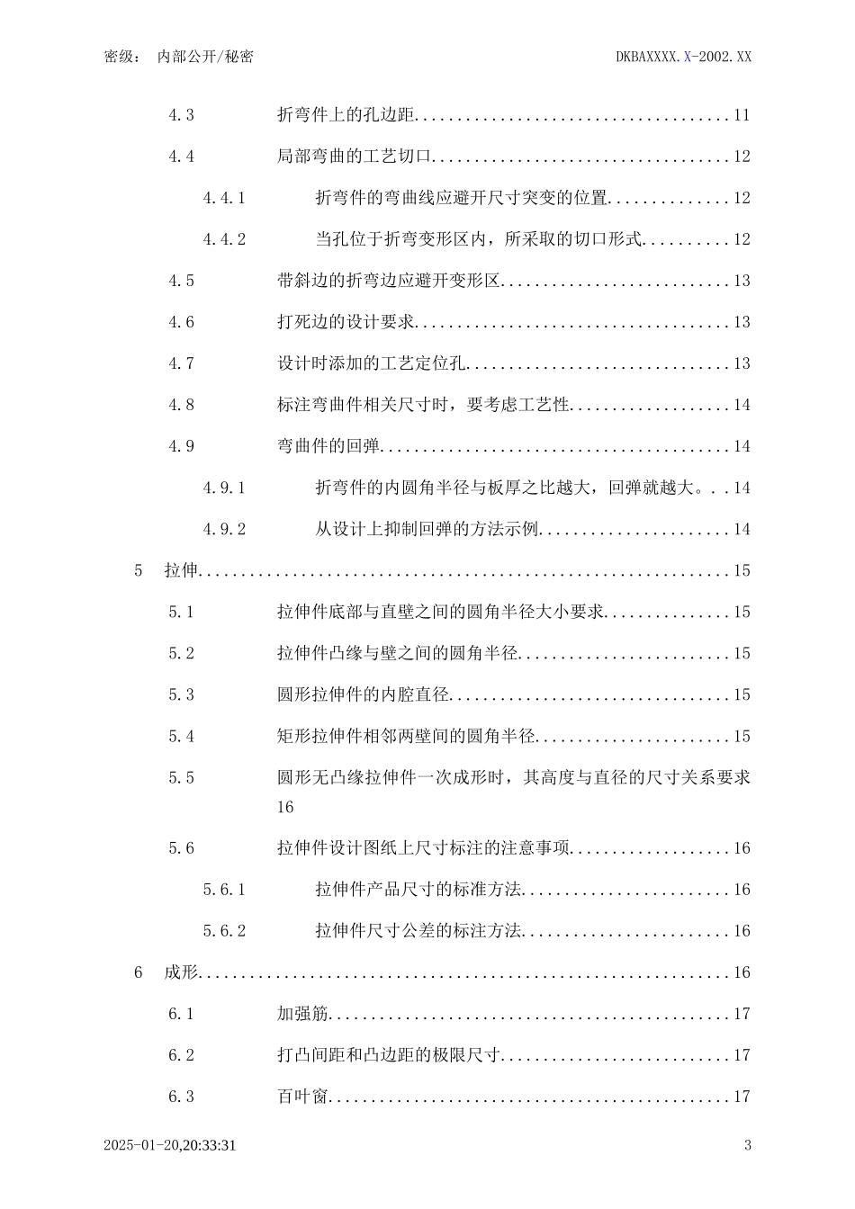 华为技术钣金结构件可加工性设计规范_第3页