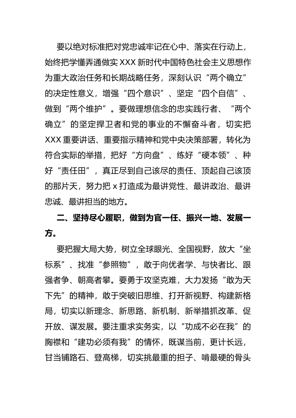 县委书记在传达学习全会精神专题研讨班上的动员讲话_第2页