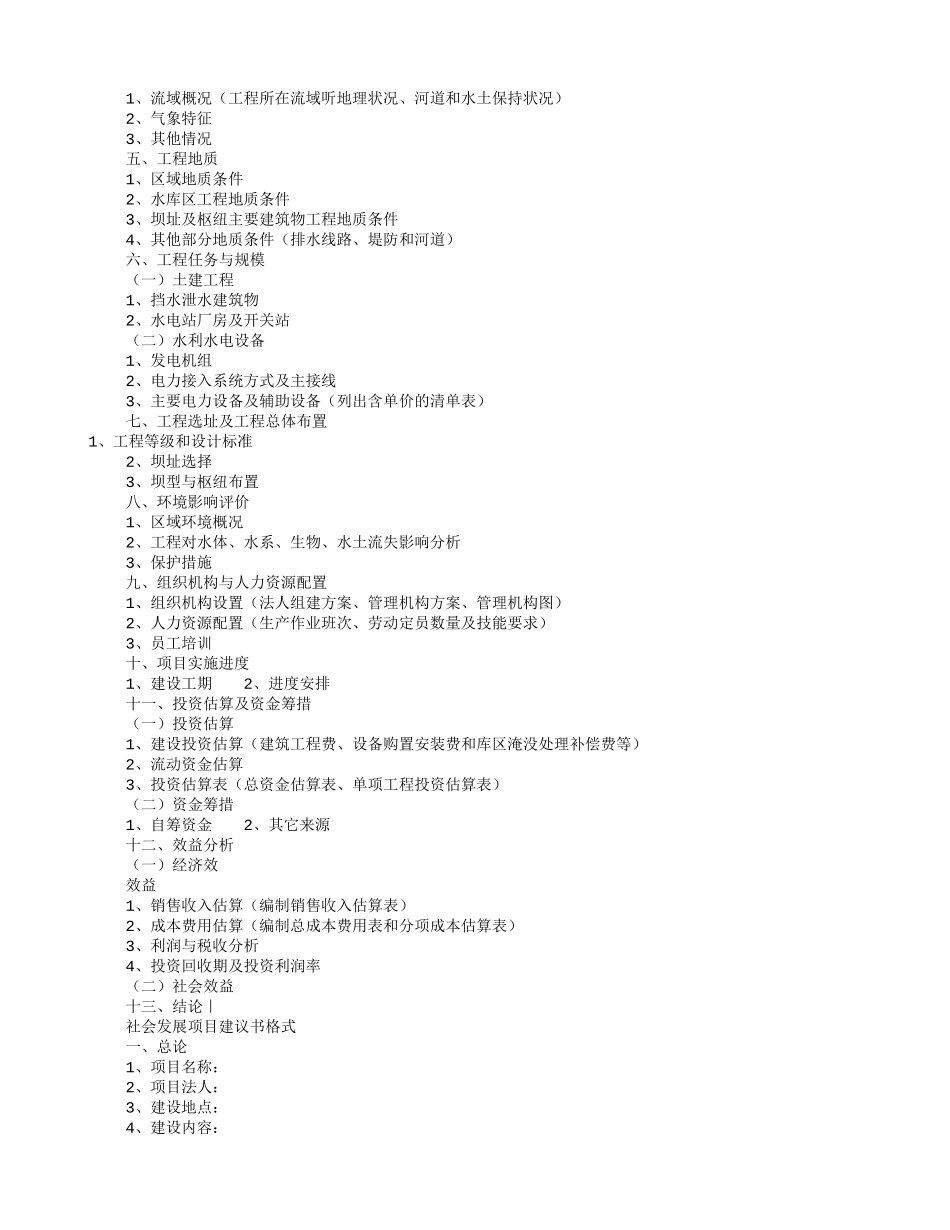 项目建议书范文(共8篇)_第3页
