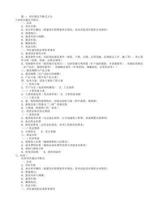 项目建议书范文(共8篇)