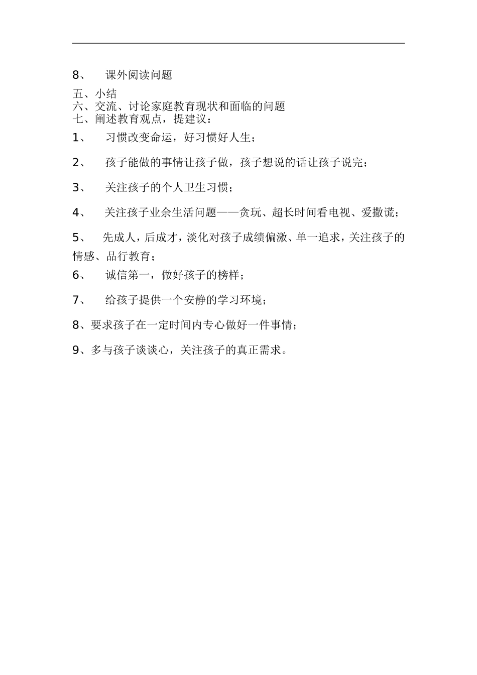 家长会活动计划方案_第2页