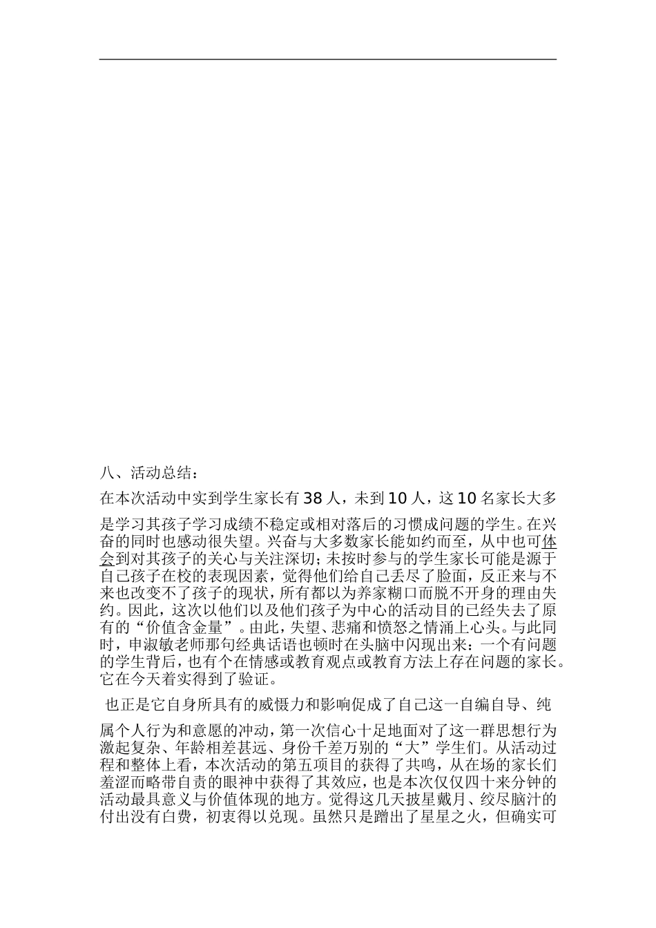 家长会活动计划方案_第3页