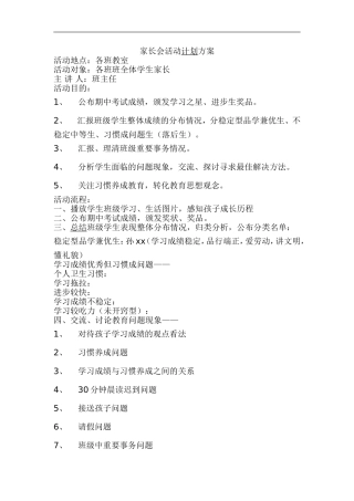 家长会活动计划方案