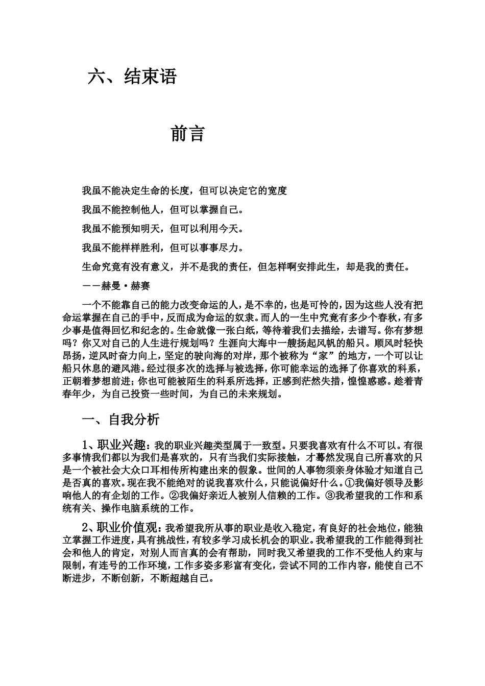 大学生职业规划书范文_第3页