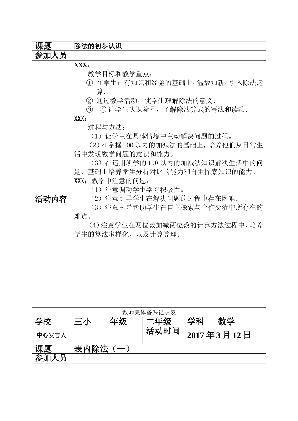 二年级数学下集体备课活动记录表_第3页