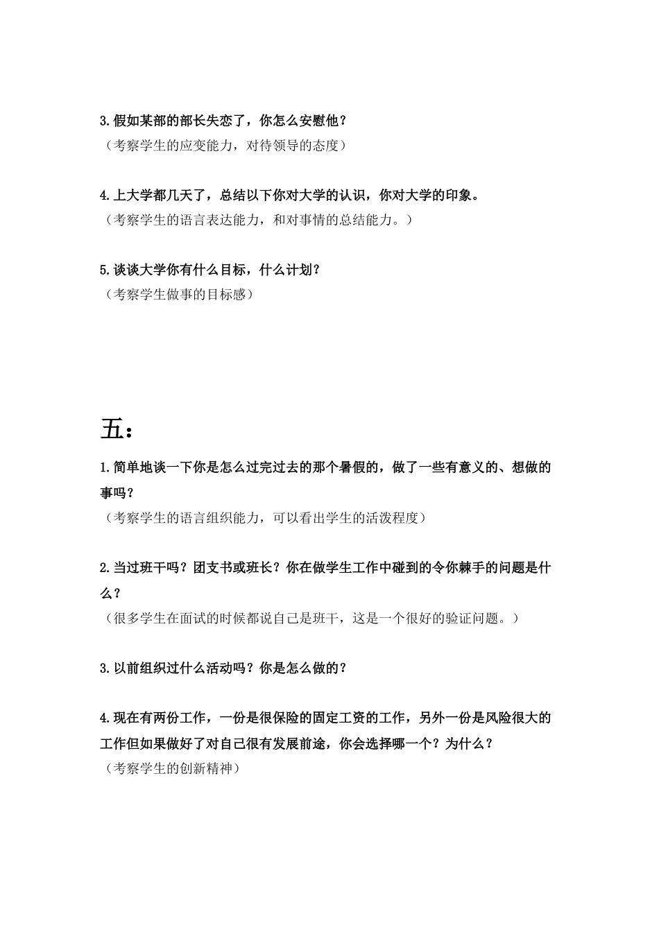 策划部招新面试题_第2页