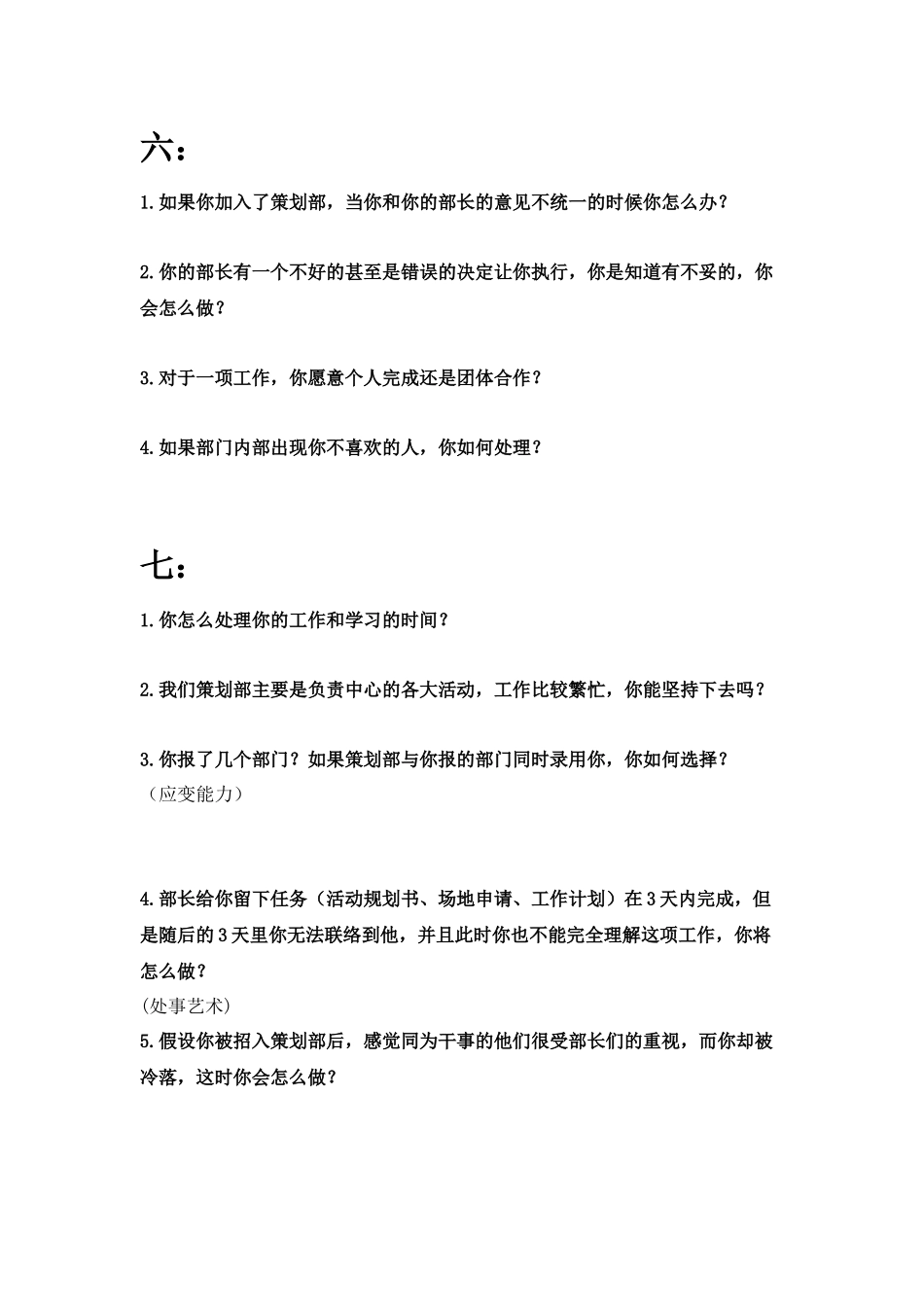策划部招新面试题_第3页