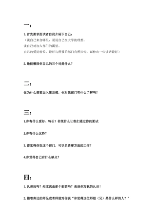 策划部招新面试题