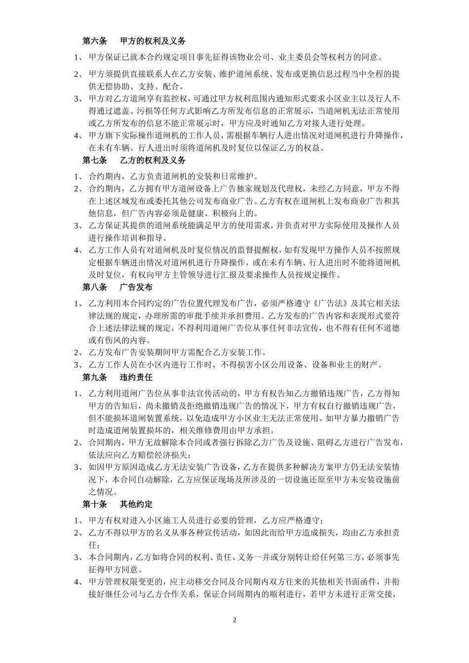 物业道闸装置安装合同_第2页