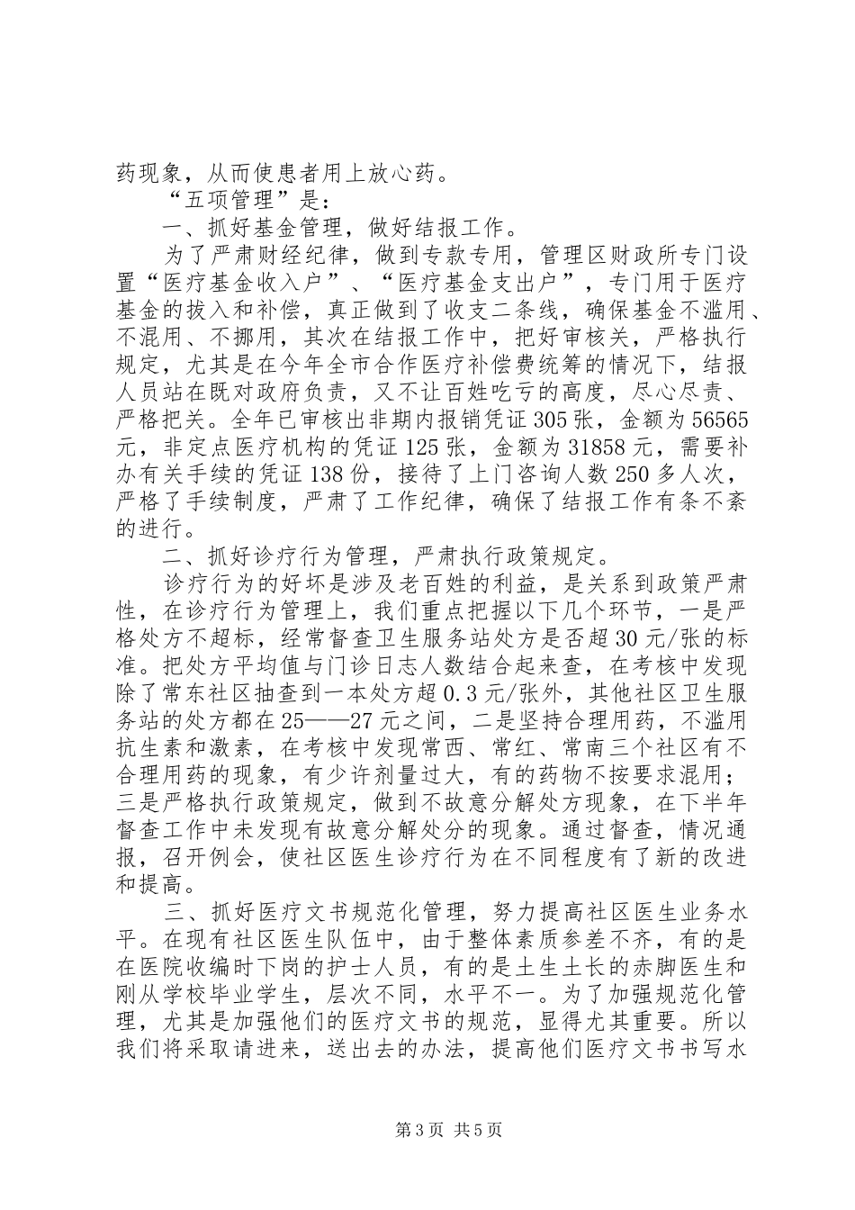 农村合作医疗管理XX年度工作总结 _第3页