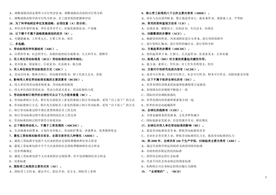 高级劳动关系协调师练习题_第2页