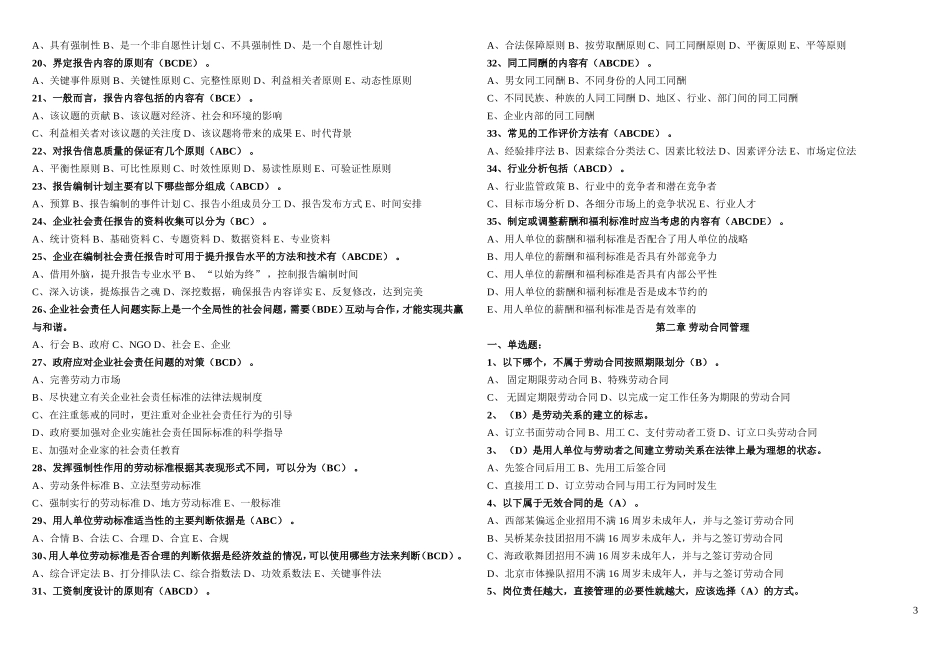 高级劳动关系协调师练习题_第3页