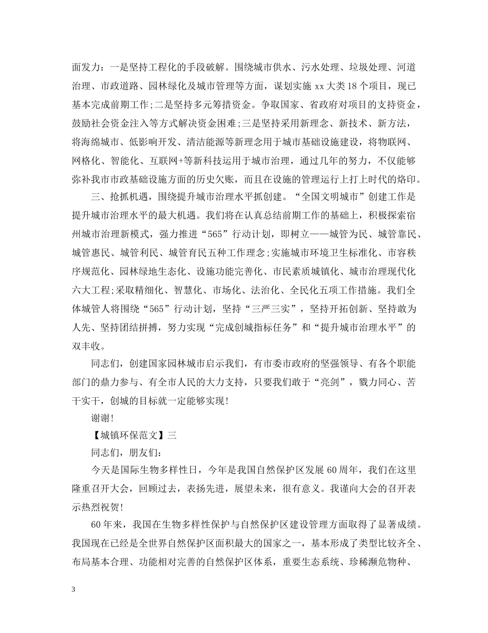 世界地球日环保宣传工作情况五篇_第3页