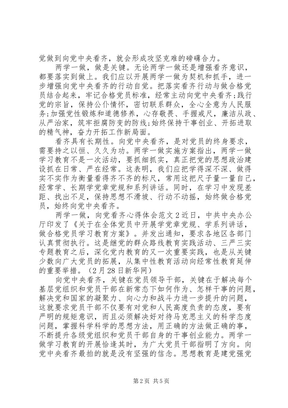 两学一做，向党看齐体会心得3篇_第2页