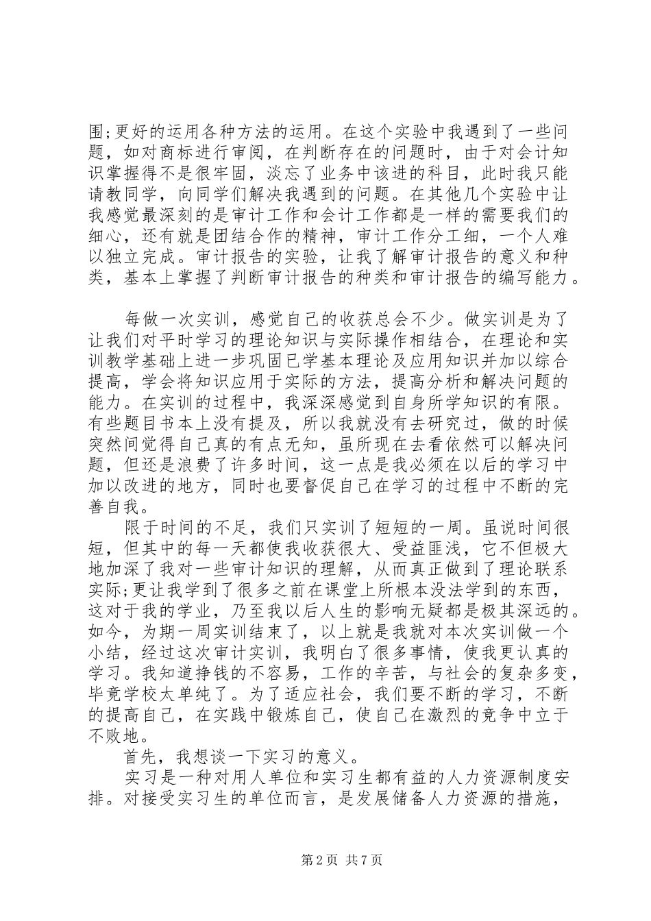 审计工作体会心得_第2页