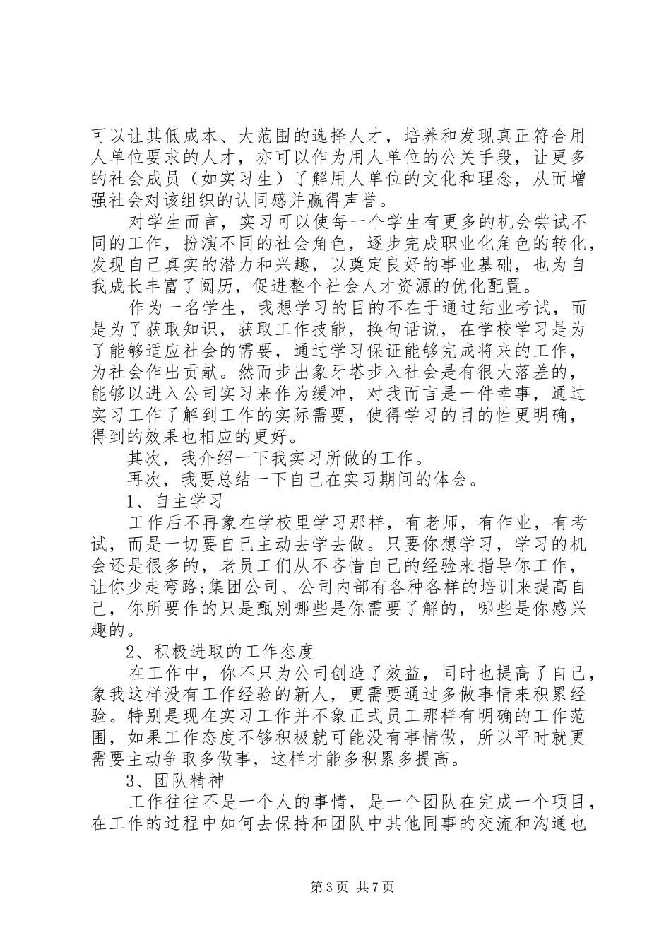 审计工作体会心得_第3页