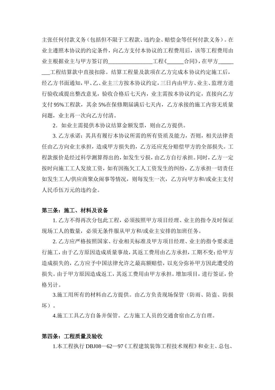 分包协议范本_第2页
