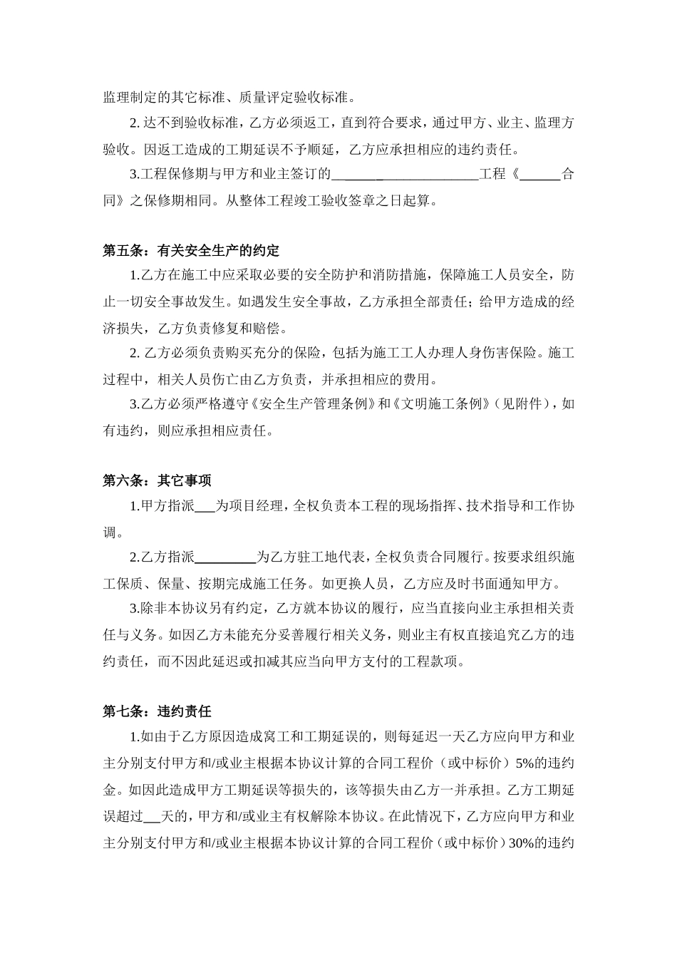 分包协议范本_第3页