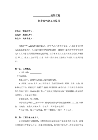 分包协议范本