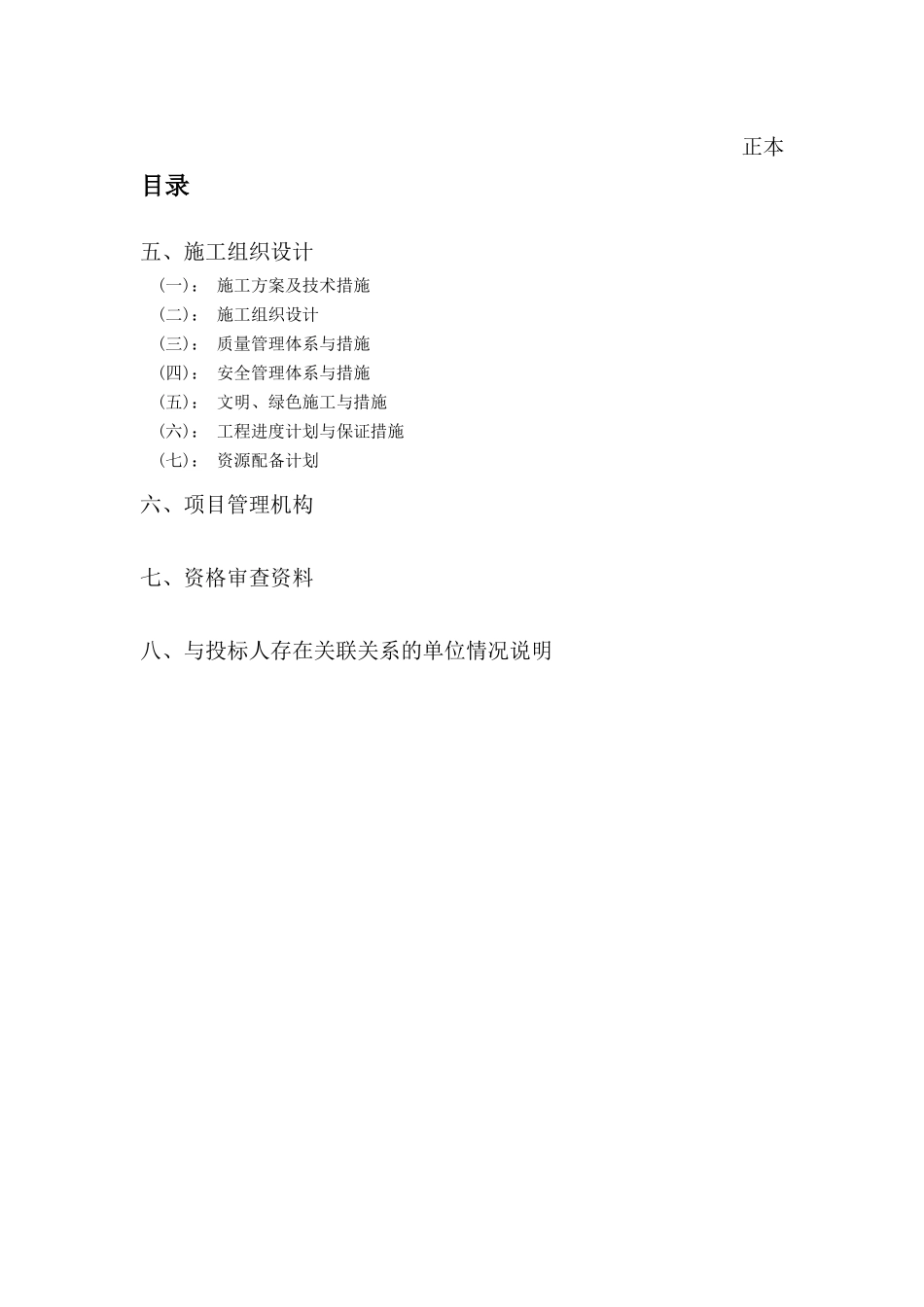 地暖施工组织设计_第1页