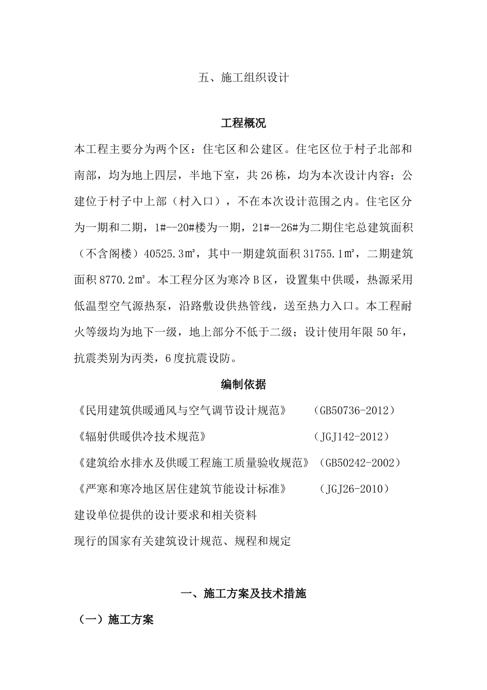 地暖施工组织设计_第2页