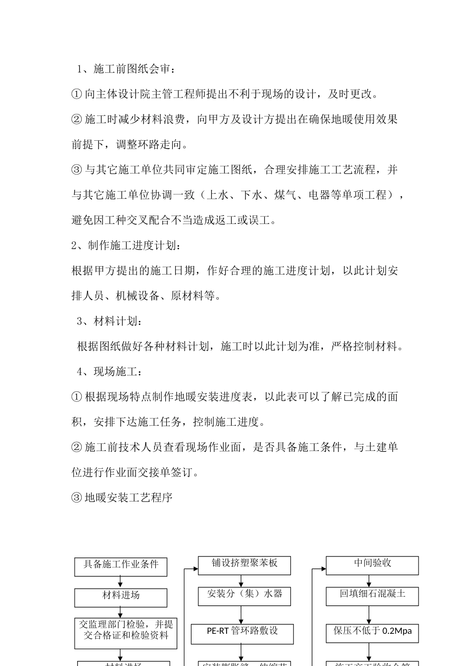 地暖施工组织设计_第3页