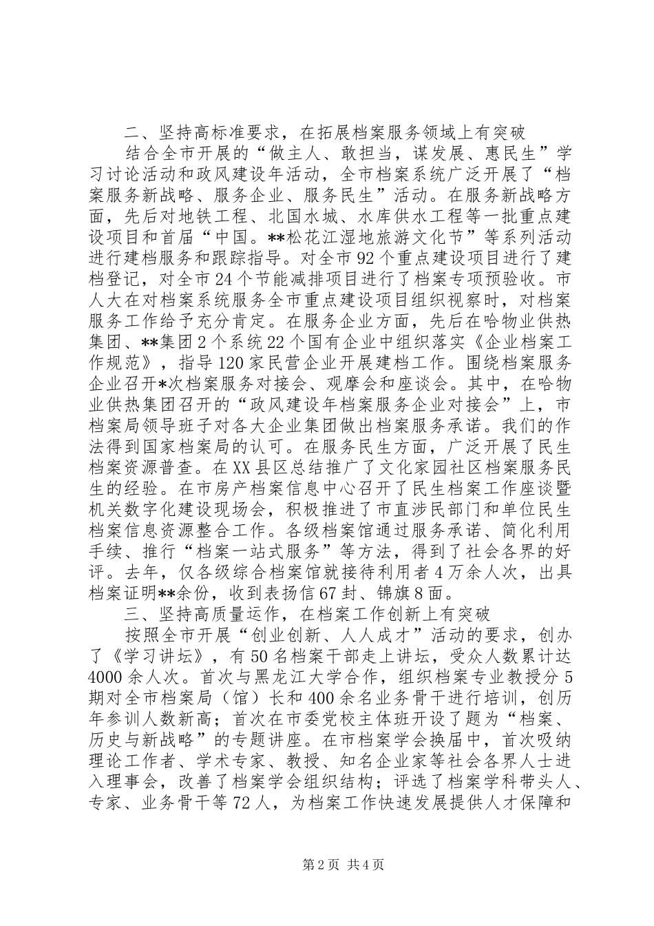 市档案局工作总结 _第2页