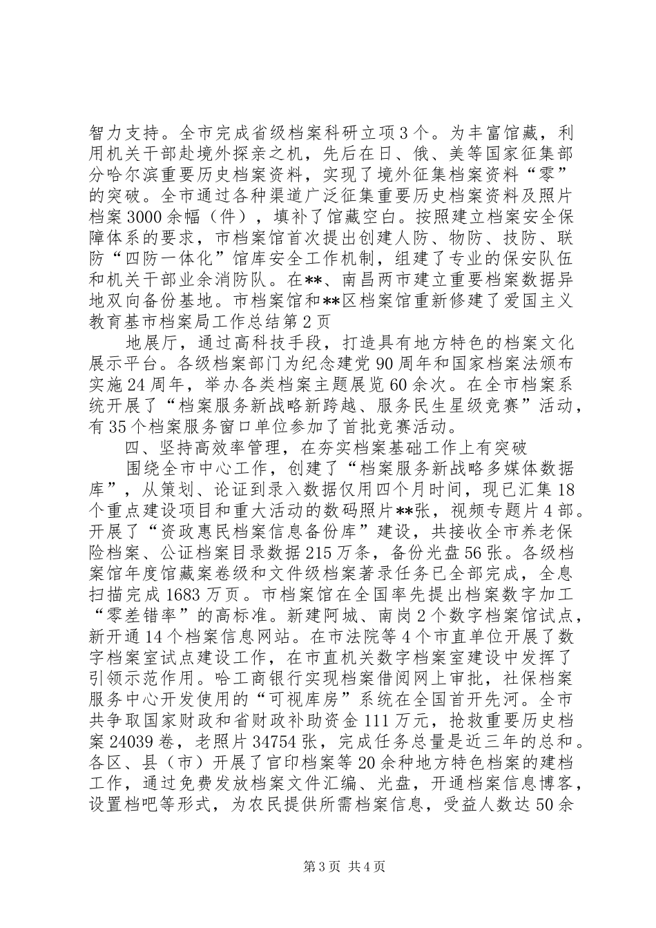 市档案局工作总结 _第3页
